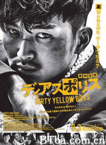 异邦警察/异邦警察(台)/电影版 ディアスポリス -DIRTY YELLOW BOYS--720p|1080p高清bt种子下载
