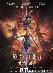 最终幻想15:王者之剑/Kingsglaive Final Fantasy XV 最终幻想15:王者之剑/Kingsglaive Final Fantasy XV-720p|1080p高清bt种子下载