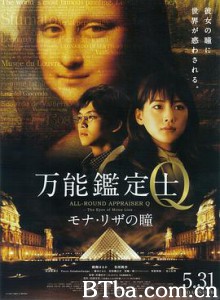 万能鉴定士Q：蒙娜丽莎之瞳/万能鑑定士Q モナ・リザの瞳-720p|1080p高清bt种子下载