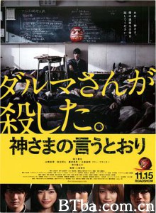 要听神明的话/诚如神之所说/如神明之言/神さまの言うとおり-720p|1080p高清bt种子下载