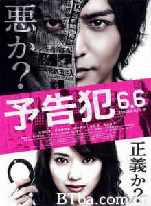 预告犯/予告犯-720p|1080p高清bt种子下载