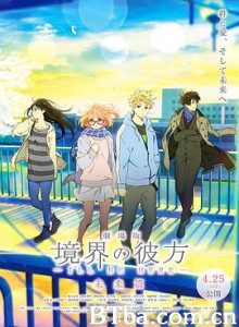 境界的彼方/剧场版 未来篇 劇場版 境界の彼方 I’LL BE HERE 未来篇 境界的彼方/剧场版 未来篇 劇場版 境界の彼方 I’LL BE HERE 未来篇-720p|1080p高清bt种子下载