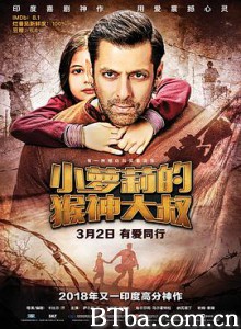 小萝莉的猴神大叔/娃娃返乡任务(台)/宝莱坞之钢铁奶爸(台)/Bajrangi Bhaijaan 小萝莉的猴神大叔/娃娃返乡任务(台)/宝莱坞之钢铁奶爸(台)/Bajrangi Bhaijaan-720p|1080p高清bt种子下载