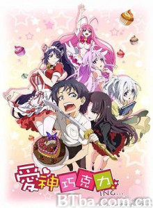 爱神巧克力进行时/爱神巧克力/爱神巧克力ing-720p|1080p高清bt种子下载