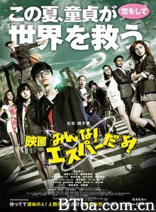 我们都是超能力者！电影版/映画 みんな！エスパーだよ！-720p|1080p高清bt种子下载