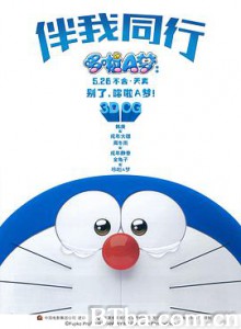 哆啦A梦：伴我同行/STAND BY ME ドラえもん-720p|1080p高清bt种子下载