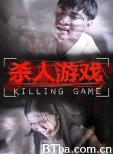 杀人游戏 杀人游戏-720p|1080p高清bt种子下载