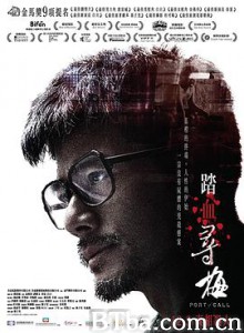 踏血寻梅/踏血尋梅-720p|1080p高清bt种子下载