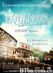 寻找心中的你/王家欣-720p|1080p高清bt种子下载