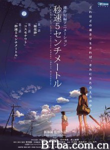 秒速5厘米/秒速5センチメートル 秒速5厘米/秒速5センチメートル-720p|1080p高清bt种子下载