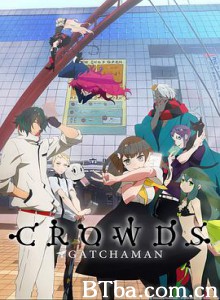 科学小飞侠Crowds/ガッチャマン クラウズ-720p|1080p高清bt种子下载