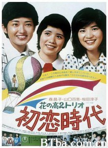 花之高二三重唱：初恋时代/花の高2トリオ 初恋時代-720p|1080p高清bt种子下载