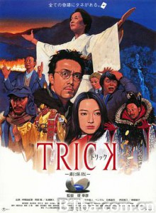 圈套剧场版1/トリック 劇場版-720p|1080p高清bt种子下载
