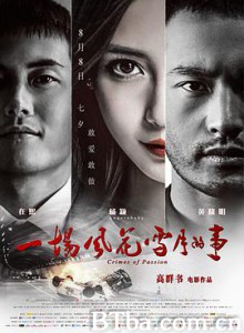 一场风花雪月的事/Crimes of Passion 一场风花雪月的事/Crimes of Passion-720p|1080p高清bt种子下载