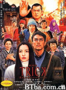 圈套剧场版3：灵异者大混战/劇場版TRICK 霊能力者バトルロイヤル-720p|1080p高清bt种子下载