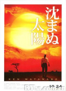 不沉的太阳/沈まぬ太陽-720p|1080p高清bt种子下载