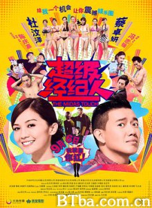 超级经纪人/超級經理人 超级经纪人/超級經理人-720p|1080p高清bt种子下载