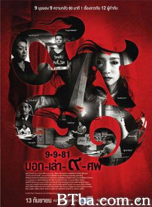 9路冥婚/9-9-81 บอก-เล่า-9-ศพ-720p|1080p高清bt种子下载
