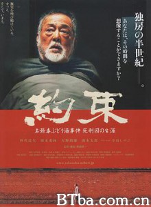 约定/名张毒葡萄酒案 奥西胜死刑犯生涯实录 約束 名張毒ぶどう酒事件 死刑囚の生涯 约定/名张毒葡萄酒案 奥西胜死刑犯生涯实录 約束 名張毒ぶどう酒事件 死刑囚の生涯-720p|1080p高清bt种子下载