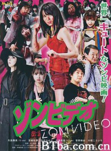 僵尸录影带/ゾンビデオ-720p|1080p高清bt种子下载