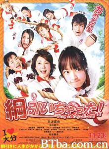 八个拔河女/拔河！/绳气娘子军/綱引いちゃった！-720p|1080p高清bt种子下载