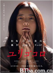 摇曳的心/百合心/摇摆的心/ユリゴコロ 摇曳的心/百合心/摇摆的心/ユリゴコロ-720p|1080p高清bt种子下载