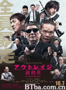 极恶非道3/アウトレイジ最終章-720p|1080p高清bt种子下载