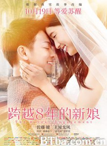 跨越8年的新娘/跨越八年的新娘/8年越しの花嫁-720p|1080p高清bt种子下载