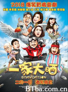 一家大晒/Staycation-720p|1080p高清bt种子下载