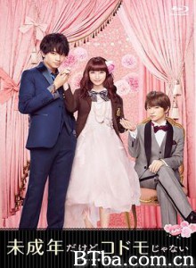 虽说是未成年，但可不是小孩哟-720p|1080p高清bt种子下载