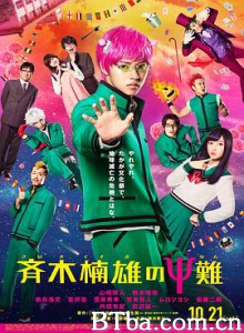 齐木楠雄的灾难/超能力者齐木楠雄的灾难 真人版-720p|1080p高清bt种子下载