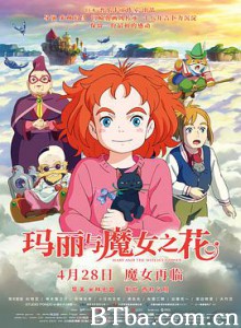 玛丽与魔女之花/玛莉与魔女之花(港)/梅莉和魔女的花/メアリと魔女の花-720p|1080p高清bt种子下载