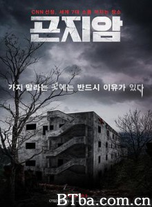 昆池岩/鬼病院：灵异直播(台)/疯人院逐个捉(港)/곤지암-720p|1080p高清bt种子下载