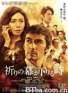 祈祷落幕时/新参者完结篇：当祈祷落幕时(台)/新参者剧场版：祈祷落幕时/祈りの幕が下りる時-720p|1080p高清bt种子下载