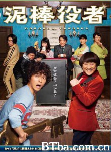 小偷演员/泥棒役者-720p|1080p高清bt种子下载