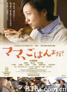 妈妈,晚餐吃什么?/ママ、ごはんまだ? 妈妈,晚餐吃什么?/ママ、ごはんまだ?-720p|1080p高清bt种子下载