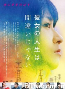 她的人生没有错/彼女の人生は間違いじゃない-720p|1080p高清bt种子下载