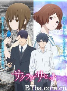 重启咲良田/サクラダリセット-720p|1080p高清bt种子下载