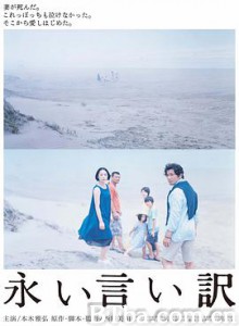 永远的托词/不道德的丈夫(港)/漫长的借口(港/永い言い訳-720p|1080p高清bt种子下载