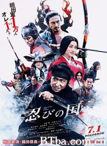 忍之国/忍者之国/忍びの国-720p|1080p高清bt种子下载