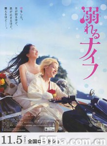 溺水小刀/溺れるナイフ-720p|1080p高清bt种子下载