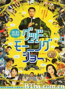 早安秀/晨间秀/早晨！动新闻(港)/グッドモーニングショー-720p|1080p高清bt种子下载
