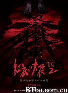 红衣小女孩2/紅衣小女孩2-720p|1080p高清bt种子下载