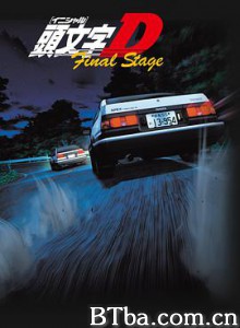 头文字D/最终季 頭文字D Final Stage-720p|1080p高清bt种子下载