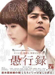 愚行录/愚行録-720p|1080p高清bt种子下载