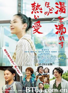 滚烫的爱/幸福澡堂(港)/幸福汤屋(台)/湯を沸かすほどの熱い愛-720p|1080p高清bt种子下载