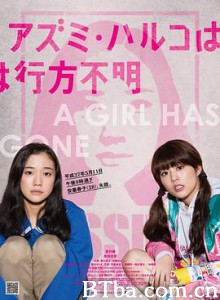 安昙春子下落不明/アズミ・ハルコは行方不明-720p|1080p高清bt种子下载
