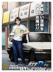 头文字D新剧场版：梦现/新劇場版 頭文字D Legend3 -夢現--720p|1080p高清bt种子下载
