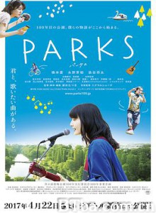 井之头恩赐公园/公园小情歌(台)/半世纪的情歌/PARKS パークス-720p|1080p高清bt种子下载