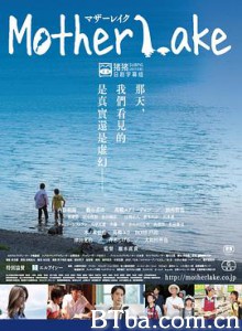 母亲湖/マザーレイク 母亲湖/マザーレイク-720p|1080p高清bt种子下载